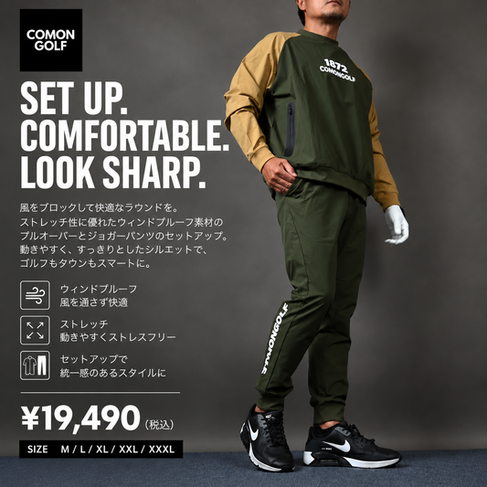 大人のゴルフに映える、深みカーキ！ウインドプルーフストレッチプルオーバー＆ジョガーパンツ セットアップ(CG-SET601B)