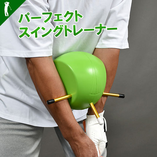 この硬さがちょうどいい！パーフェクトスイングトレーナー(CG-AB50811)