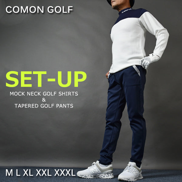 ポンチ素材 バイカラー長袖モックネック&テーパードゴルフパンツ セットアップ(CG-SET5011A)