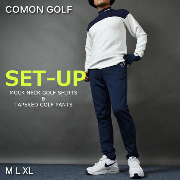 ポンチ素材 バイカラー長袖モックネック&テーパードゴルフパンツ セットアップ(CG-SET5011B)
