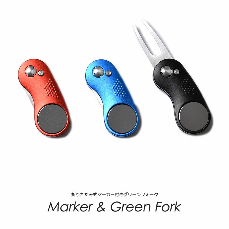 折りたたみ式マーカー付き グリーンフォーク(IF-GF0151)