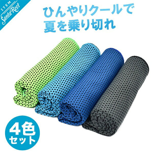 濡らして振るだけ冷感クールタオル4色セット(IF-GF0242)