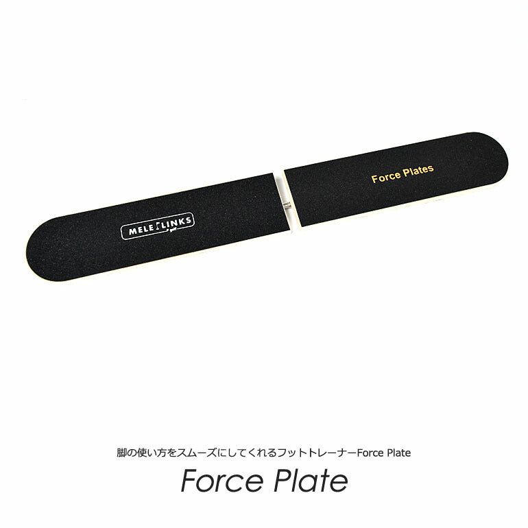 足の使い方をスムーズにしてくれるフットトレーナー Force Plate(IF-GF0319)