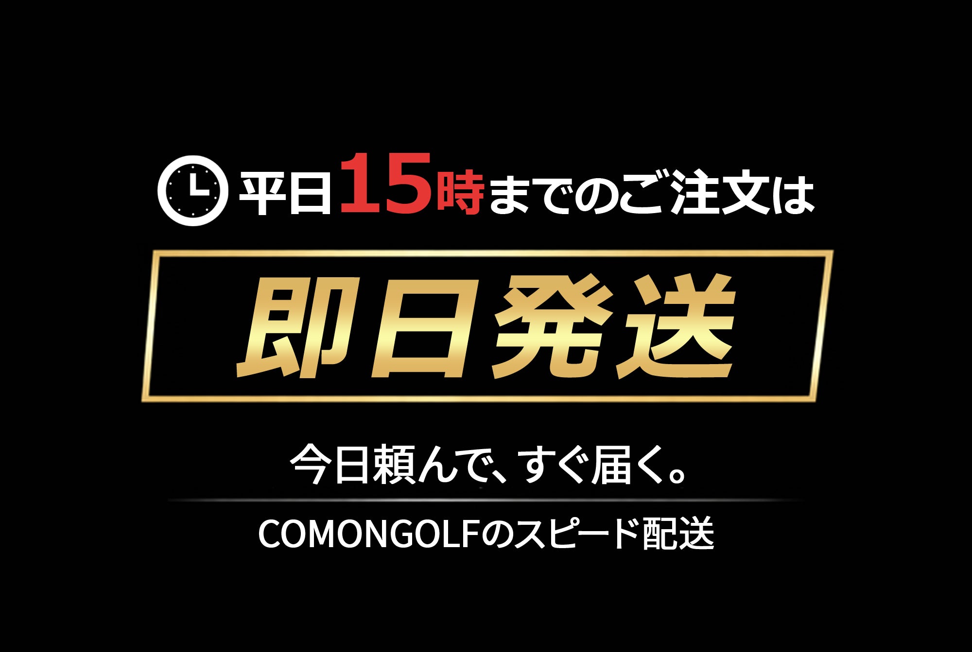 COMONGOLF（コモンゴルフ）公式ゴルフウェアECサイト
